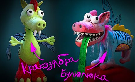 Главная игрушка Кракозябра